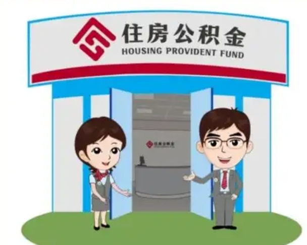 江阴个人离职了住房公积金如何提（我离职了住房公积金怎么提取）